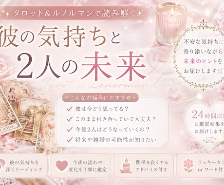 恋人がいるあなたへ。彼との未来を優しく占います この恋の未来、一緒に覗いてみませんか？ イメージ1