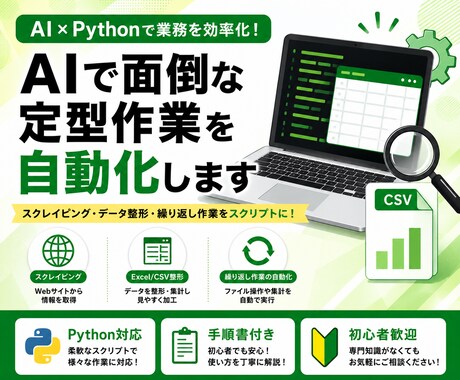 AI で業務自動化します 「毎回手作業でやってるアレ」、ツールに任せて消しませんか？ イメージ1