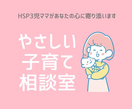 子育て中の誰にも言えない愚痴や悩み聞きます 別室登校、登校登園渋りの経験あり！３児の母が聞きます！ イメージ1