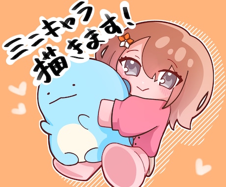 価格固定（商用料込み！）ミニキャラ描きます 2週間以内納品！活動者様をはじめ、アイコン用にオススメ！ イメージ1
