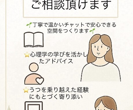 心理学 × 実体験 × 傾聴力であなたに伴走します あなたの気持ちに合わせた “大人の寄り添い” を提供します。 イメージ2
