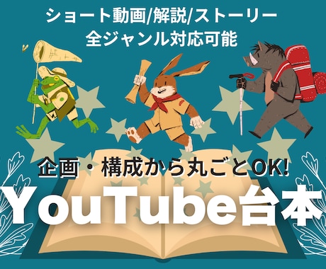 YouTube台本をプロ品質で作成いたします 台本だけでなく「成果」がほしい方へ イメージ1