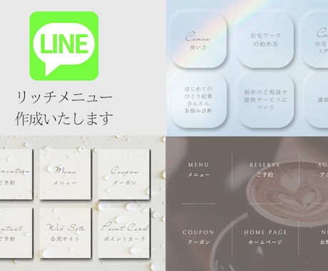 おしゃれなLINEリッチメニューを作成いたします シンプルで上品で目をひくリッチメニューで集客アップ◎ イメージ1