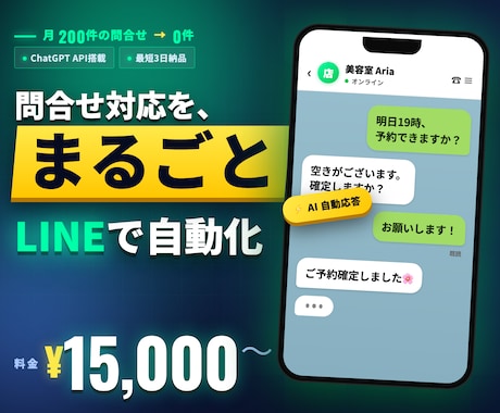 AIが自動応答するLINEボットを作成します 24時間お客様対応できるAI LINEボットをお作りします イメージ1