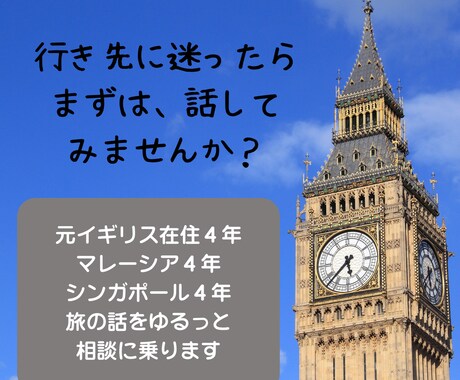 ロンドン旅、雑談しながらゆるっと相談します ちょっと気になること聞きます！！ イメージ1