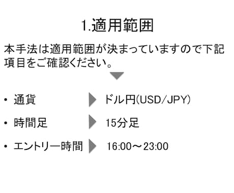 初心者でも使えるFXトレード手法教えます センス不要！ルール通りに動くだけで判断できる手法 イメージ2