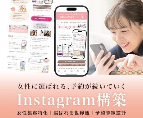 店舗|女性向けの集客インスタ構築します 幅広い業種対応!リットリンクや投稿画像・グリッドを制作します イメージ1