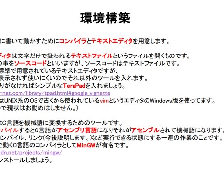 PCライトユーザでも独学できるC言語学習本売ります 環境構築からC言語の理解の完了までサポート イメージ1