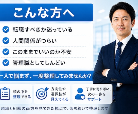 医療職・管理職のキャリア相談（継続専用）します 医療職（医師・看護師・コメディカル・医療事務）の悩み相談 イメージ2