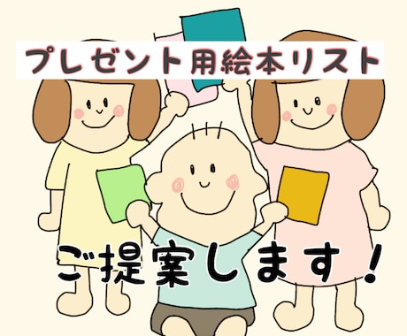 0歳から６歳⭐︎プレゼント用の絵本紹介します 大切なお子さん、お孫さん、お友だちに最適な絵本をご提案します イメージ1