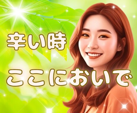 涙の日【自分の価値が分からない】その心を軽くします 独りぼっち。分かるよ！辛かったね！もう大丈夫だから。 イメージ1