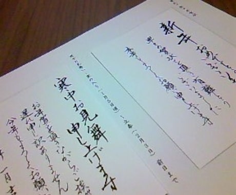 ゆるゆる実用ペン習字　教えます ビデオチャット de 実用書道レッスン（1回60分×月2回） イメージ2