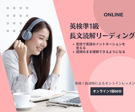 英検準1級合格のためのリーディング特訓します 英文を読むときに日本語に訳さず英語のまま理解できるようになる イメージ1