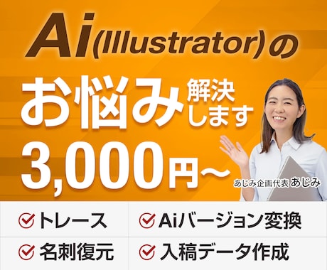 Ai（Illustrator）のお悩み解決します 手描きロゴ・名刺のトレース｜入稿データ　など各種対応可能です イメージ1