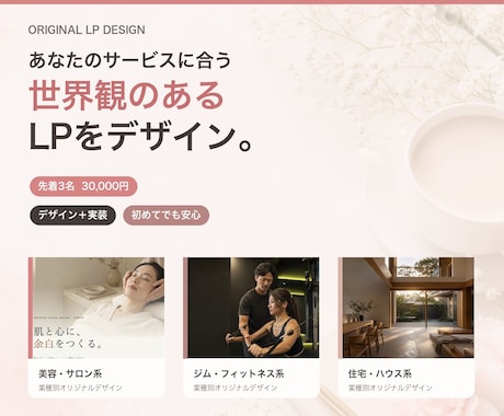 デザインから実装まで高品質なLPを制作します 初めてでも安心｜スマホ対応・公開できる完成データで納品 イメージ1