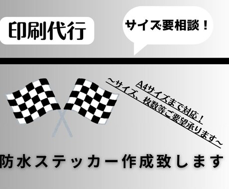 防水ステッカーの印刷代行します デザインを「カタチ」として残します。 イメージ1
