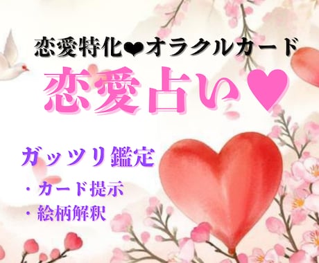 恋愛特化♥︎心のモヤモヤを整理してアドバイスします 10名様限定♥︎⁡通常5000円以上予定➡現在1500円。 イメージ1