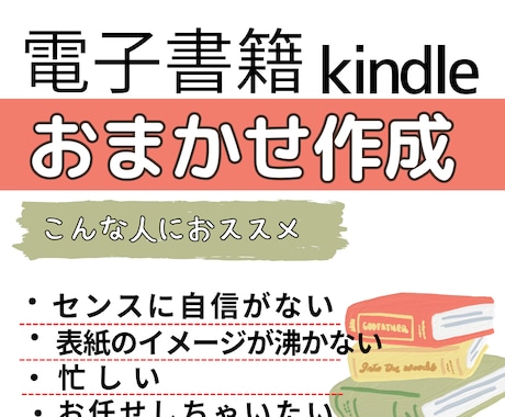 ヒアリング後お任せで「よまれる表紙」作成いたします デザインにはあまり興味がないが納得した表紙を作りたい方向け イメージ2