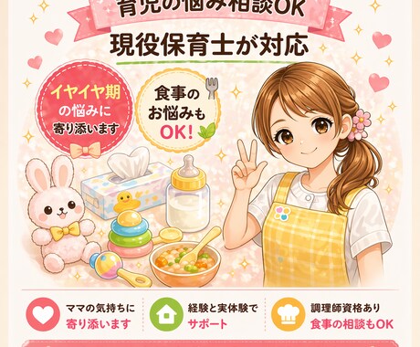 現役保育士が育児の悩み相談に丁寧に答えます イヤイヤ期・食事・生活習慣なんでも相談OK イメージ1