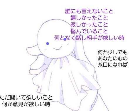 心のモヤモヤ、なんでも聞きます 話がしたい！話を聞いて！それなら私に話してみてくれませんか？ イメージ1