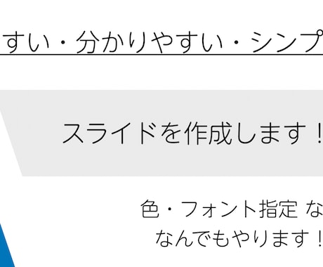 スライドを作成します イメージ1