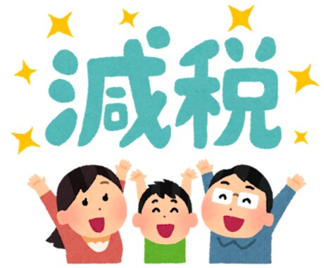 リフォーム減税、受けられる？契約前の相談承ります そのリフォーム工事で減税申告できるかどうか、確認と提案！ イメージ2