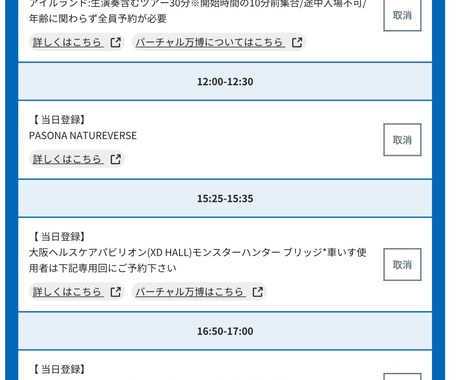 万博当日空き枠予約お手伝いします 万博の当日予約をお手伝いします。(3パビリオン以上) イメージ2