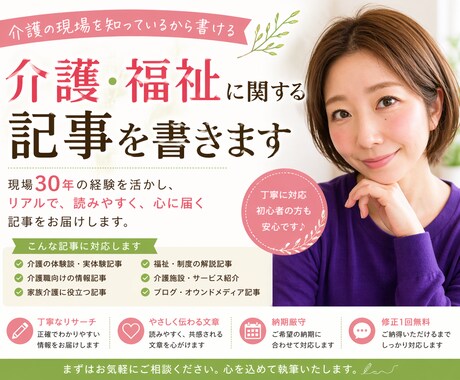 介護・福祉に関する記事を書きます 現場30年の経験でリアルに執筆します イメージ1