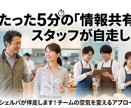 毎日5分間の「ミーティング」でスタッフが自走します このアプローチを仕組み化するとあなたのチームが激変化する！ イメージ1
