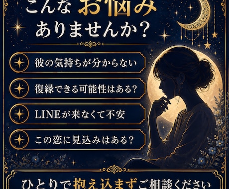 恋愛のモヤモヤを整理する現実派恋愛鑑定します 恋愛相談1000件超｜彼の気持ちを丁寧に読み解く イメージ2