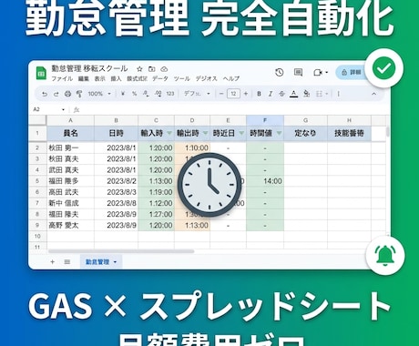 GASで勤怠管理を完全自動化します 打刻・集計・残業アラートまで月額ゼロで実現 イメージ1