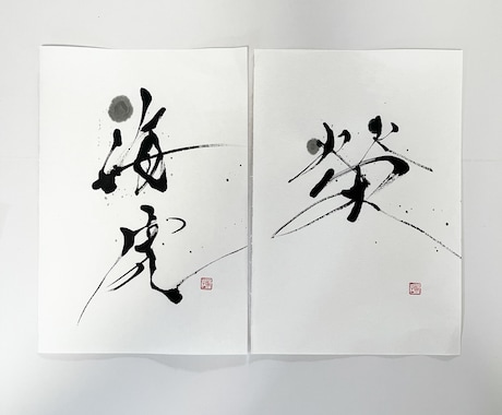 お名前を一枚のアートにします インテリアとして飾れるお名前アート書 イメージ2