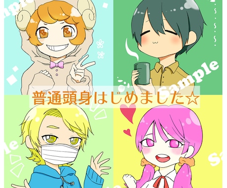 あなたをキャラ化☆デフォルメイラスト作成します 【SNSなど色々な場面で使えます！】 イメージ1