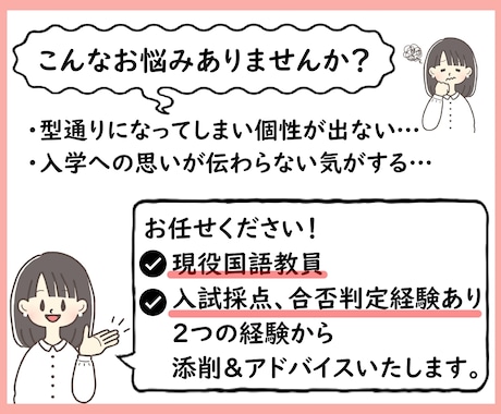 思いが伝わる志望理由書に！　国語教員が添削します 論理的で整った文章に仕上げます。アドバイスで文章力もUP！ イメージ2