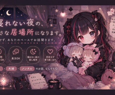 大丈夫が言えない夜の、小さな居場所になります 長文OK｜育児・夫婦・メンタル｜否定せずお話聞きます イメージ1