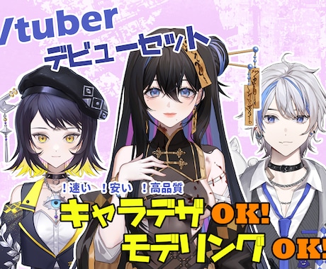 高品質！誰でもVTuberデビューできます あなたの夢が現実になるお手伝いをするのが、私の喜びです！ イメージ1