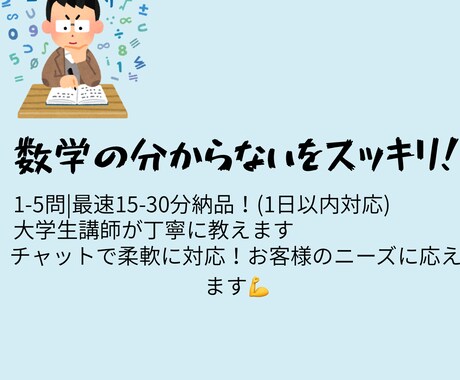 最低価格で数学の「ここ分からない」を解決します 中学数学から高校レベルまで、｢あなたのわかる」をサポート イメージ1