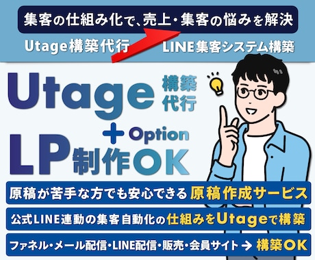 UTAGE構築代行【原稿作成OK】LPも制作します EC歴15年マーケターが UTAGE を構築します。 イメージ1