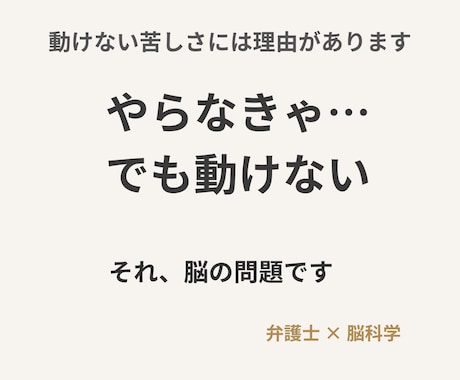 脳科学で行動できない原因を根本から変えます やる気が続かない本当の理由と解決法 イメージ1