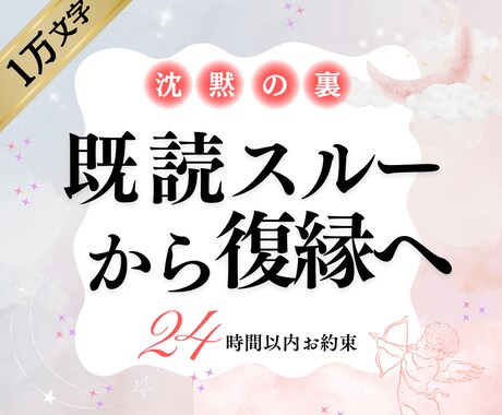 今のあの人の気持ち、復縁できるかタロット鑑定します 自然消滅・既読スルー・沈黙の裏側＆再会までの流れを1万字で イメージ1
