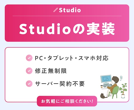 Studioの実装を代行いたします デザインはあるけどStudio実装だけしてほしい方おすすめ! イメージ1