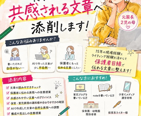 保育士15年が育児記事を添削します 保護者に伝わる育児・保育記事へ丁寧に添削 イメージ1