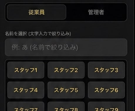 維持費0円！夜職専用の勤怠管理を導入します 月額無料。遅刻・早退・ポイント等の独自ルールもスマホで完結 イメージ2