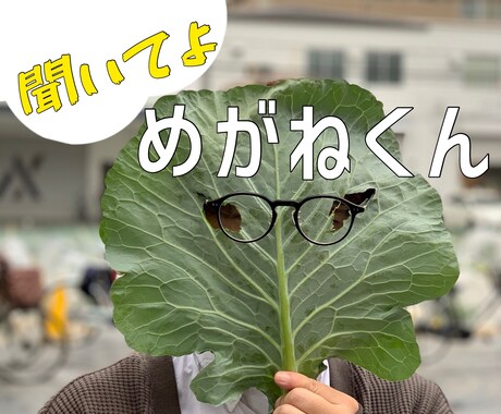 恋愛相談から禁断の話まで、こっそり聞かせて頂きます バー店員によるオンライン立ち呑み｢めがねくん｣ イメージ1