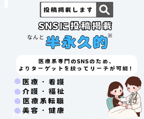 医療福祉美容健康｜半永久的にSNS投稿掲載します InstagramにPR投稿を掲載して半永久的に集客を確保！ イメージ2