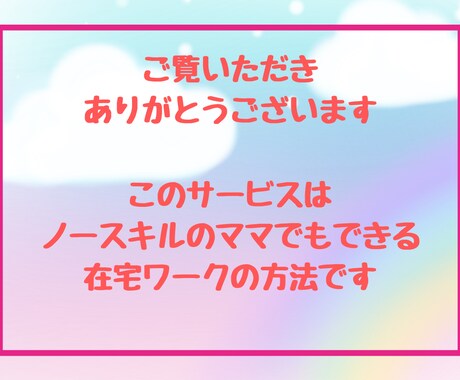 ママでもできる在宅ワークの方法を教えます 0→１を達成できたノースキルのママが相談にのります イメージ2