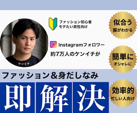 ファッション&身だしなみのアドバイスします 【男性限定】僕がトータルであなたを変えます！ イメージ1