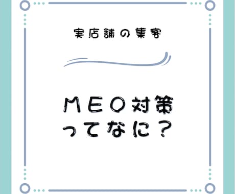 ヘアサロン向け！女性に刺さるMEO対策で集客します 30項目以上の集客施策でGBP活用によるMEO対策をします！ イメージ1
