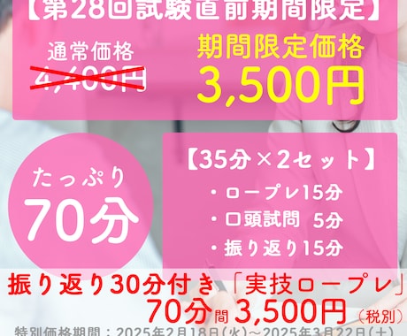 キャリコン試験対策ロープレ35分×2回を実施します 【期間限定】3,500円（税別）※3月22日(土)までの限定 イメージ1