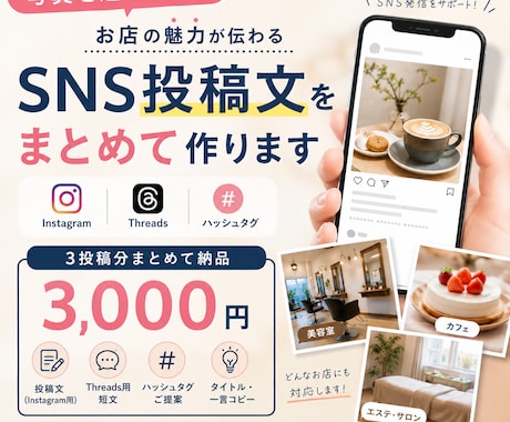 写真からお店のSNS投稿文を3本作ります 写真を送るだけ！忙しいお店のSNS発信をお手伝い イメージ1